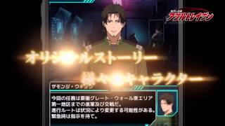 ゲーム『境界の黒翼 アサルトレイヴン』PV2
