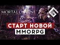 MMORPG MORTAL ONLINE 2 — ВСЕ, ЧТО НУЖНО ЗНАТЬ ПЕРЕД СТАРТОМ НОВОЙ ХАРДКОРНОЙ ИГРЫ