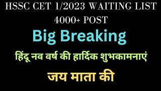 Haryana CET 1/2023 Group D Waiting for 4000+ Posts, Jai Mata Ki🙏💥