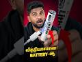 சொன்னா நம்ப மாட்டீங்க 😱🔥- Portronics Type C Rechargeable Battery #trending #viral #tech