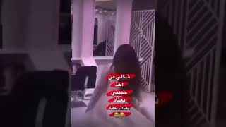 من تاخذين حبيبج على عناد گرايبة ️