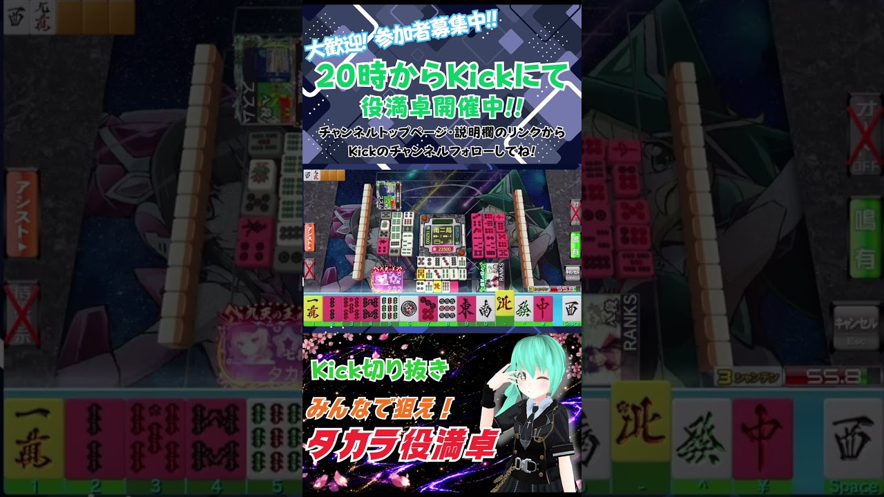 【MJ役満】激闘のメンチン #麻雀 #役満 #Shorts