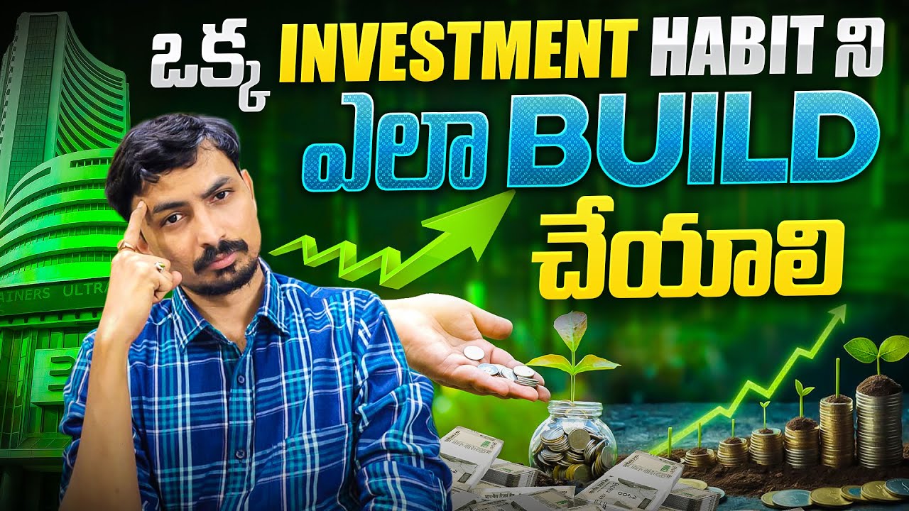 Investment అలవాటు నీ ఎలా Chesukovali