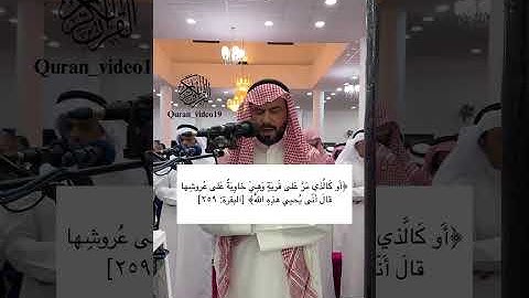 القارئ خالد عبدالقادر ماتيسر من سورة البقرة