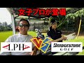 川崎志穂プロ登場！【アルファ】VS【ブリジストン】どうぞお楽しみに！