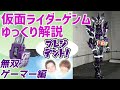 【ゆっくり解説】アウトサイダーズ！仮面ライダーゲンム 無双ゲーマーを解説！【仮面ライダーエグゼイド】