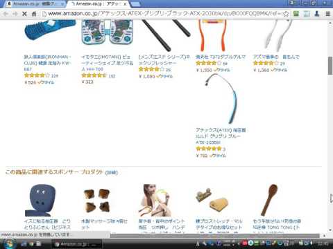 Amazon健康グッズ等ランキング検索方法