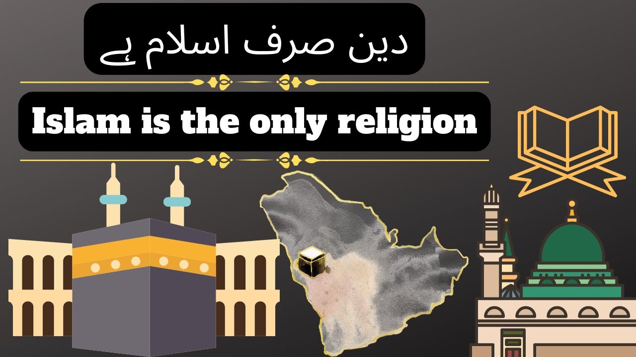 Deen Sirf Islam | Islam is the only Religion | دین صرف اسلام ...