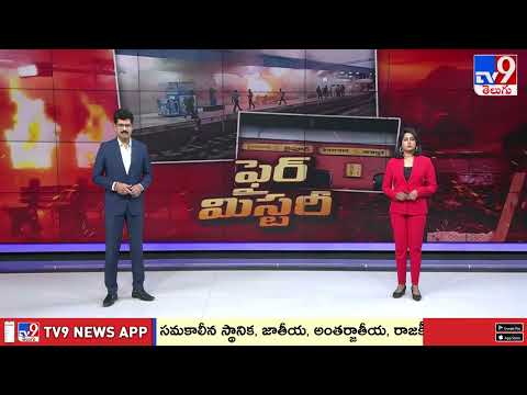Nampally Train Fire: Hyderabad Jaipur Special Coach Catches Fire, Short Circuit Suspected - TV9 - TV9