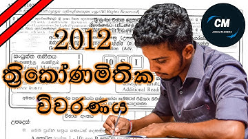 Past Paper Discussion 2012 - Combined Maths A/L in Sinhala-Janidu Rashmika