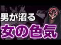 色気あり過ぎてムラムラするくらいの女性の特徴8選