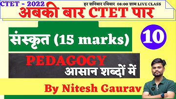 CTET 2022 | संस्कृत  | PEDAGOGY (शिक्षा शास्त्र) | CLASS 10 | PAPER 01 | BY NITESH