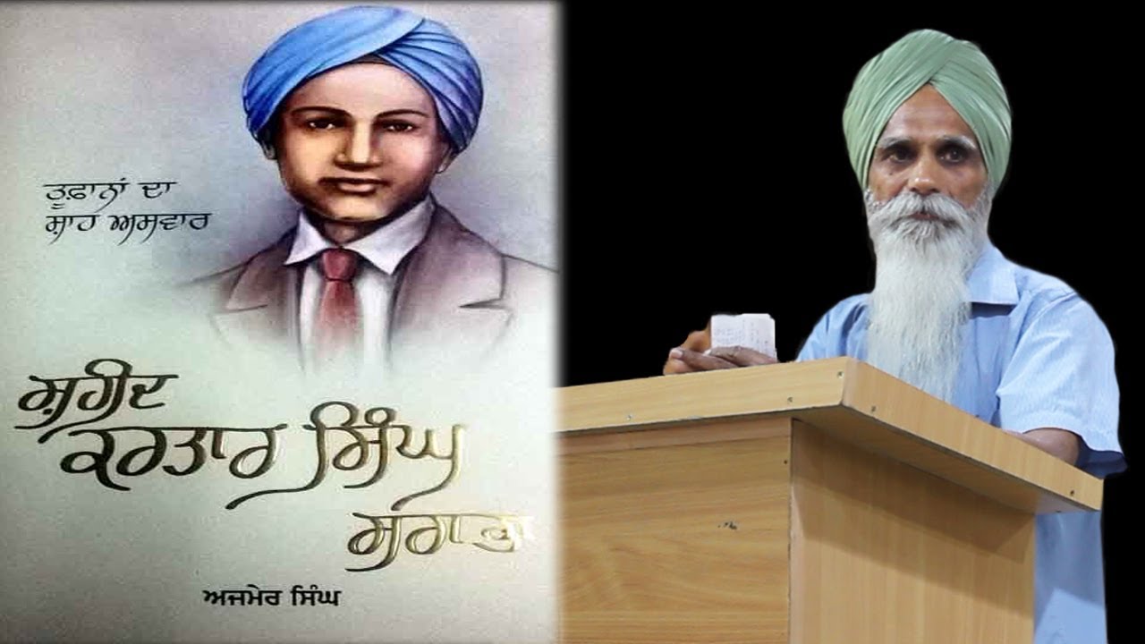 Toofanaan Da Shah Aswaar - Shaheed Kartar Singh Sarabha (Bhai Ajmer Singh's Speech at Delhi - 2019)