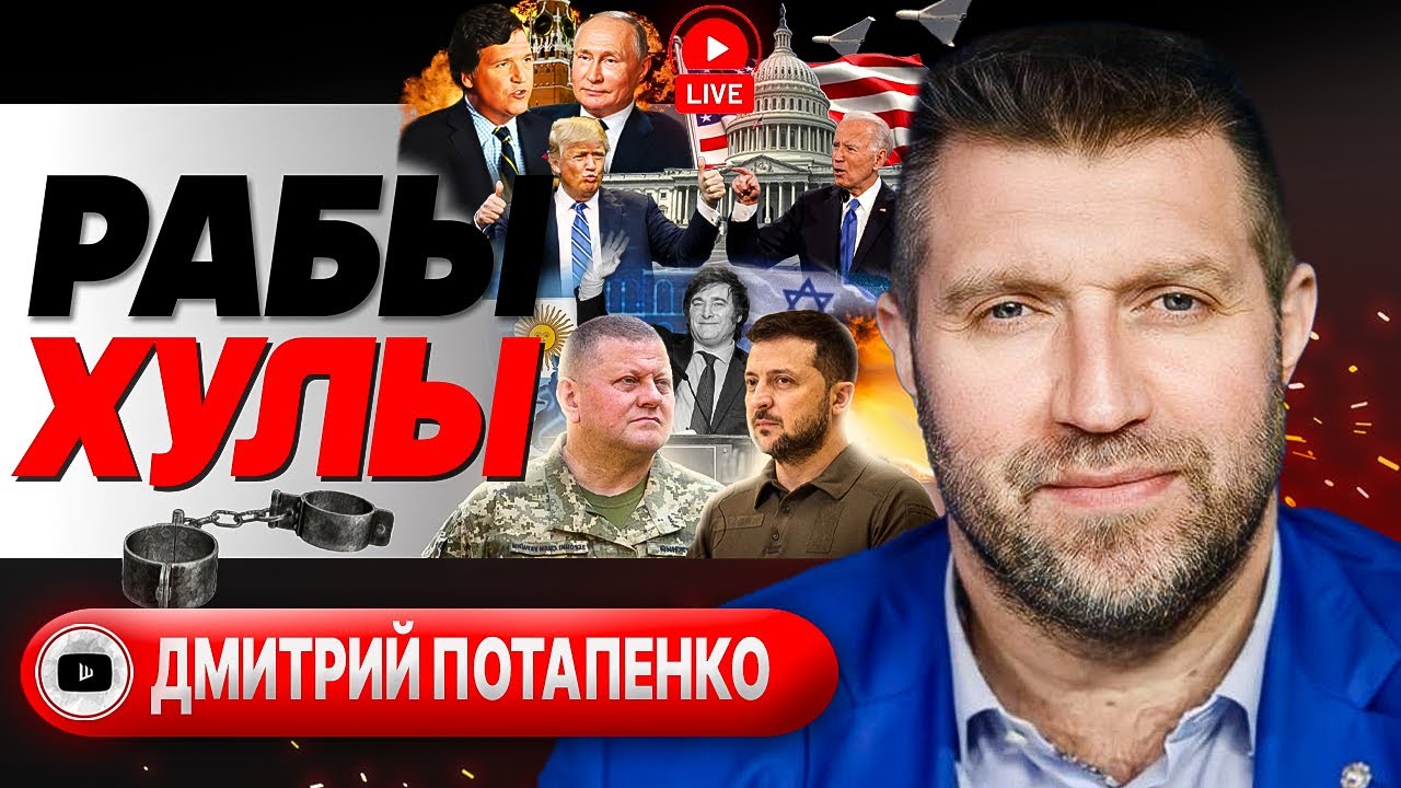 🚁Карлсон на крыше... Кремля! Залужный и ключи от Авдеевки - Потапенко ...