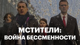 МСТИТЕЛИ. ВОЙНА БЕССМЕННОСТИ