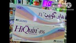 حذاري من استعمال كريم expigment و hiQuin