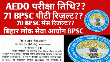 BPSC AEDO परीक्षा तिथि | आयोग से अपडेट 🔴71 BPSC PT रिजल्ट ✅ 70 BPSC मेंस रिजल्ट #bpsc #aedo #71bpsc 
