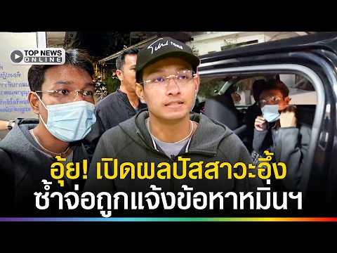 Oops! Shocking urine test results for "Pote the Scammer": Light purple detected, he insists it's ...