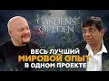 Gardens of Eden - купить недвижимость в Таиланде, Пхукет для инвестиций и жизни