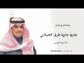 شيلات مهنا العتيبي جابها جابها طرق كحيلاني شيلات جديده 2025 شيلات مهنا العتيبي جابها جابها طرق كحيلاني شيلات جديده 2025