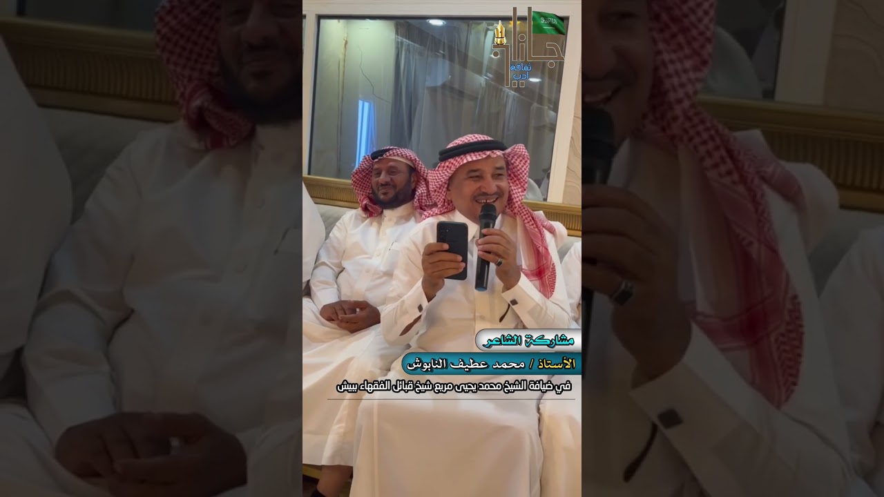 النابوش -قصيدة  اشا حرمة ثانية - ألقاها في محافظة بيش 16/ ديسمبر/ 2023