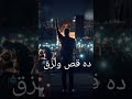 مروان موسي حدوته المانى