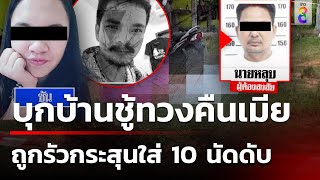 หนุ่มถูกรัวยิง 10 นัดดับ ขณะมาตามเมียกลับบ้าน | 4 พ.ค. 67 | ข่าวใหญ่ช่อง8