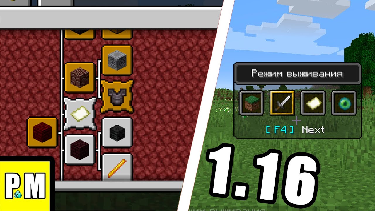 Майнкрафт Адское обновление 1.16! 20W20A | Новое меню, Новые достижения