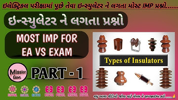ઇન્સ્યુલેટર ll INSULATOR ll ઇન્સ્યુલેટર ને લગતા પ્રશ્નો#getco#ugvcl#pgvcl#mgvcl#dgvcl#gsecl#wireman