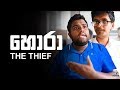  the thief ft samare