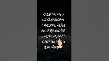 سورة الأعلی/ عشرة آيات