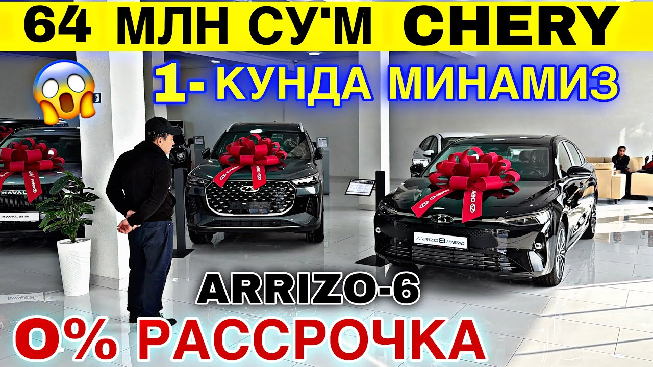 КАТТА ЧЕГИРМА 🔥 CHERY  Автосалонидаги нархлар! Рестайлинг версиялари КЕЛДИ !