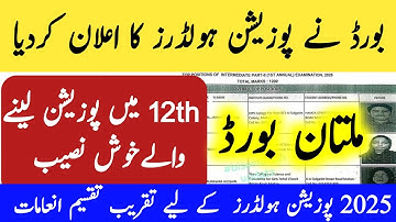 12th Class Position Holders 2025 | Multan Board Toppers | Top 12th Class Result 2025