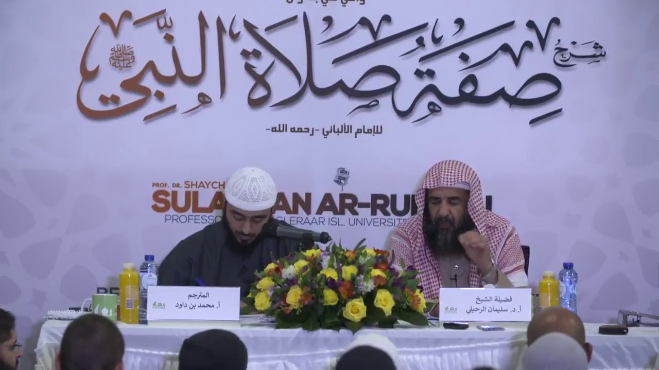 أسئلة أجاب عنها الشيخ سليمان الرحيلي | صفة صلاة النبيﷺ