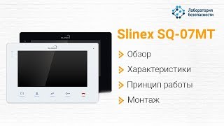 Видеодомофон Slinex SQ-07MT: обзор, характеристики, принцип работы, монтаж