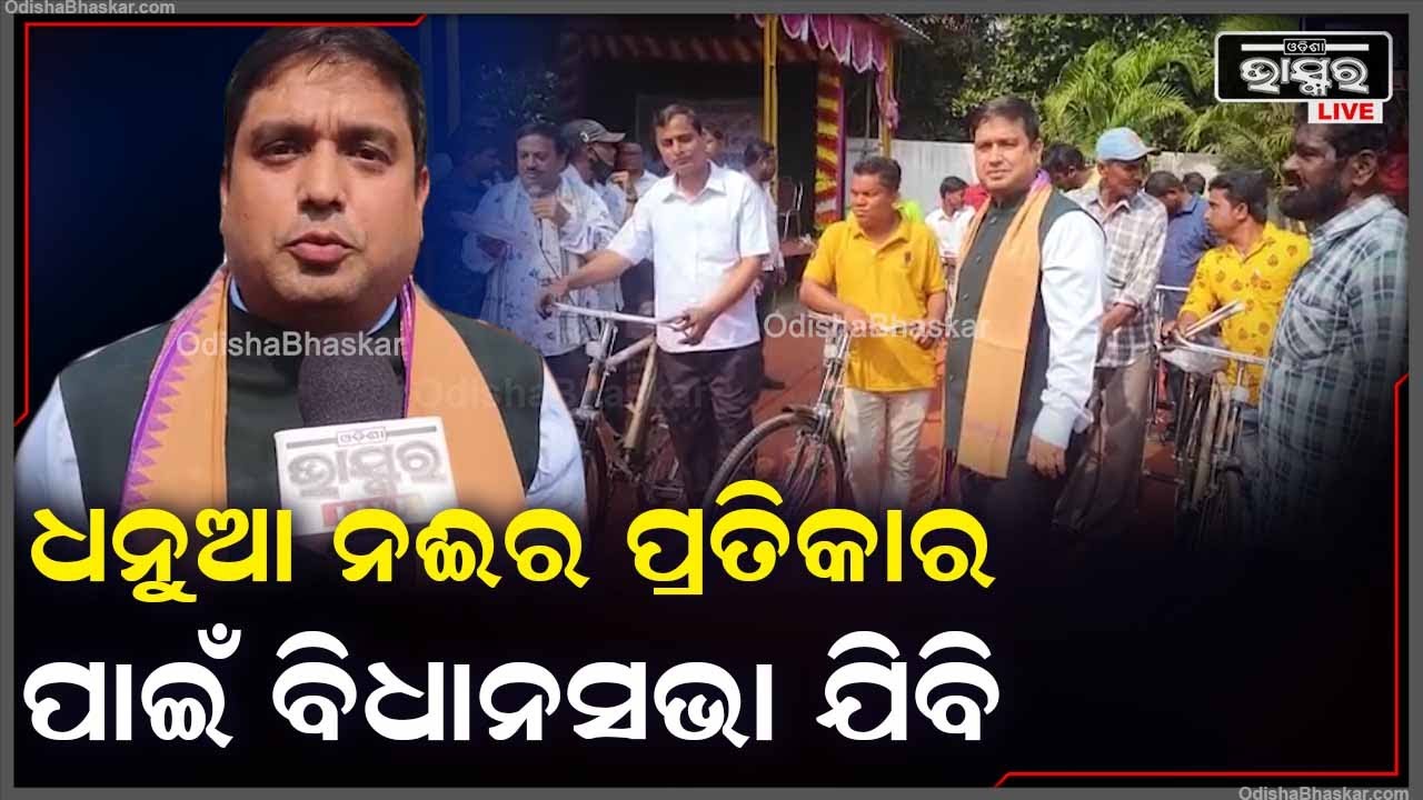 ନିମାପଡାରେ ବଢୁଛି ସମାଜସେବୀ ଜିତେନ୍ଦ୍ର ମହାନ୍ତିଙ୍କ ପତିଆରା I ବେଳକୁ ବେଳ ବଢ଼ିବାରେ ଲାଗିଛି ଜନ ସମର୍ଥନ