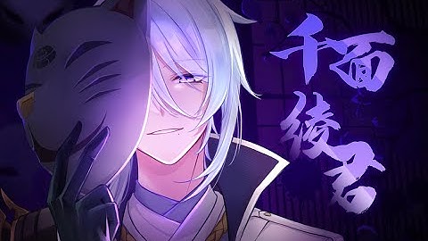 [Genshin AMV] Kamisato Ayato: Mister of a Thousand Faces