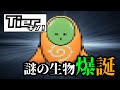 【Tierキン】本気でTier表を作った結果、謎の生物を産み出してしまった男