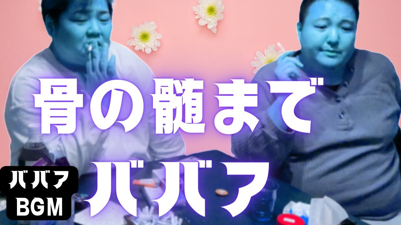 睡眠用BGMならぬBBA「近所のオバさん編」〜あるある言って観てよ〜