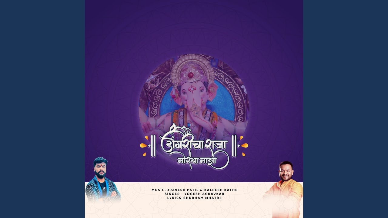 Dongricha Raja Morya Majha