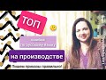 ТОП ошибок по русскому языку на производстве | Говорим грамотно | Пишем приказы и служебки правильно