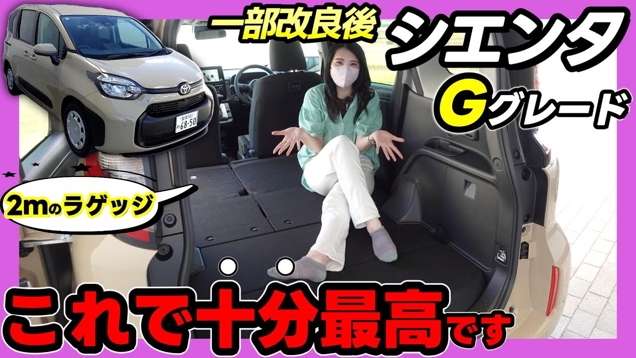 【シエンタHYBRID G】そりゃZの方が良いけど、Gは日常使いマジ最強です！_一部改良後内装編