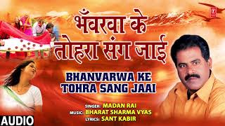 BHANVARWA KE TOHRA SANG JAAI  | BHOJPURI SONG | MADAN RAI | T-Series HAMAARBHOJPURI screenshot 5