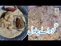 Gurr Walay Chawal Recipe | Meethay Chawal with Jaggery | Desi Sweet Rice | Urdu Hindi
