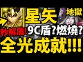 【神魔之塔】星矢『這有夠無腦！』只開到兩卡技能！解全光成就！【血泊刀影 地獄級】【阿紅實況】