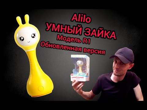 Что подарить малышу? Умный зайка Alilo R1 обновленная версия