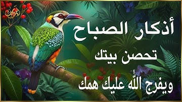 اذكار الصباح بصوت القارئ احمد العجمي راحة نفسية لا توصف | Morning Athkar - Dzkir Pagi