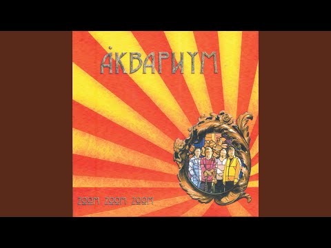 Аквариум - Трамонтана