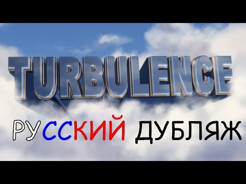 RUS Turbulence [Saxxy Awards 2015 Best Overall] (#96) / Turbulence in Russian