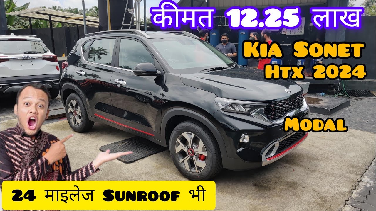 Kia HTX IMT Diesel 2024😨 माइलेज भी 24 का AlloysSunroof भी 🔥